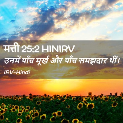 Picture 02 - मत्ती 25:2 HINIRV - उनमें पाँच मूर्ख - Bible Verse Picture