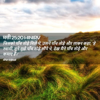 Picture 02 - मत्ती 25:20 HINIRV - जिसको पाँच तोड़े - Bible Verse Picture