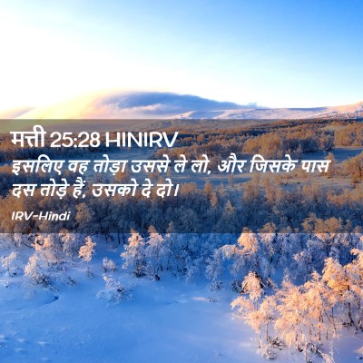 Picture 02 - मत्ती 25:28 HINIRV - इसलिए वह तोड़ा - Bible Verse Picture