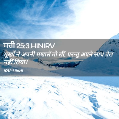 Picture 02 - मत्ती 25:3 HINIRV - मूर्खों ने अपनी - Bible Verse Picture