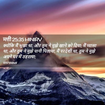 Picture 02 - मत्ती 25:35 HINIRV - क्योंकि मैं भूखा - Bible Verse Picture