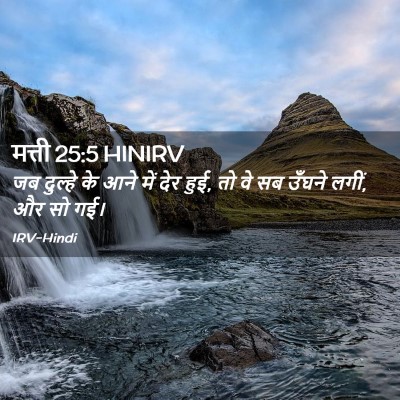 Picture 02 - मत्ती 25:5 HINIRV - जब दुल्हे के आने - Bible Verse Picture