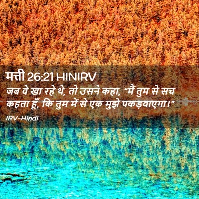 Picture 02 - मत्ती 26:21 HINIRV - जब वे खा रहे थे, तो - Bible Verse Picture
