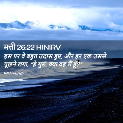 Picture 02 - मत्ती 26:22 HINIRV - इस पर वे बहुत उदास - Bible Verse Picture