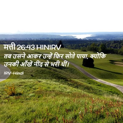 Picture 02 - मत्ती 26:43 HINIRV - तब उसने आकर उन्हें - Bible Verse Picture