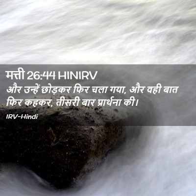 Picture 02 - मत्ती 26:44 HINIRV - और उन्हें छोड़कर - Bible Verse Picture