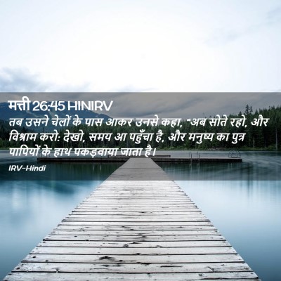 Picture 02 - मत्ती 26:45 HINIRV - तब उसने चेलों के - Bible Verse Picture