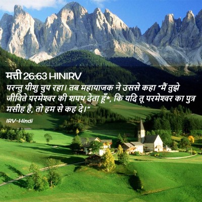 Picture 02 - मत्ती 26:63 HINIRV - परन्तु यीशु चुप - Bible Verse Picture