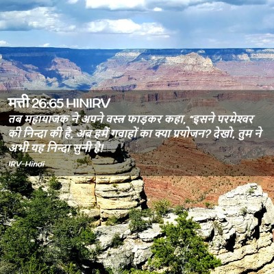 Picture 02 - मत्ती 26:65 HINIRV - तब महायाजक ने अपने - Bible Verse Picture