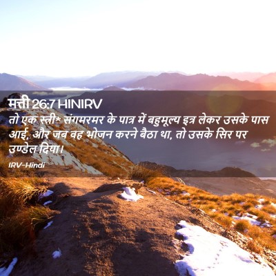 Picture 02 - मत्ती 26:7 HINIRV - तो एक स्त्री* - Bible Verse Picture