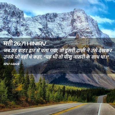 Picture 02 - मत्ती 26:71 HINIRV - जब वह बाहर द्वार - Bible Verse Picture