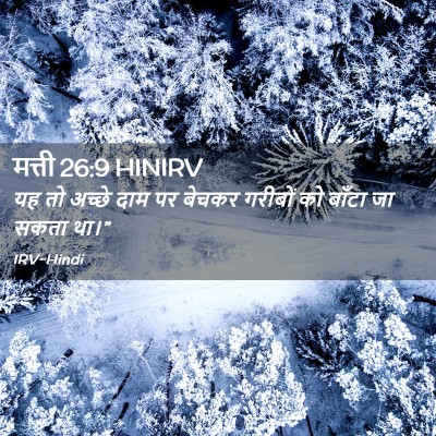 Picture 02 - मत्ती 26:9 HINIRV - यह तो अच्छे दाम पर - Bible Verse Picture