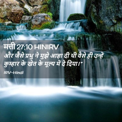 Picture 02 - मत्ती 27:10 HINIRV - और जैसे प्रभु ने - Bible Verse Picture