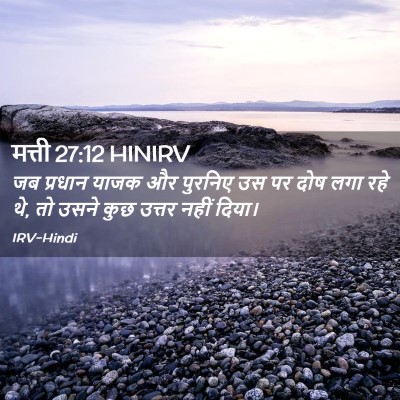 Picture 02 - मत्ती 27:12 HINIRV - जब प्रधान याजक और - Bible Verse Picture
