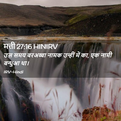 Picture 02 - मत्ती 27:16 HINIRV - उस समय बरअब्बा - Bible Verse Picture