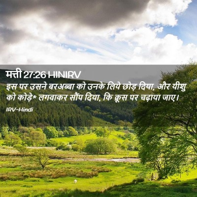 Picture 02 - मत्ती 27:26 HINIRV - इस पर उसने बरअब्बा - Bible Verse Picture