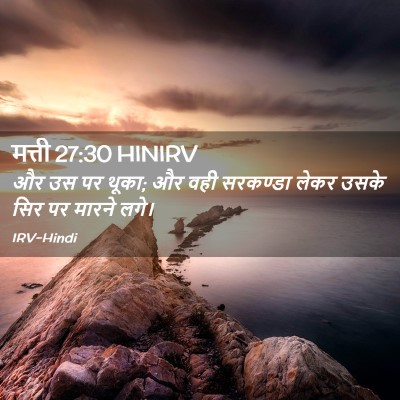 Picture 02 - मत्ती 27:30 HINIRV - और उस पर थूका; और - Bible Verse Picture