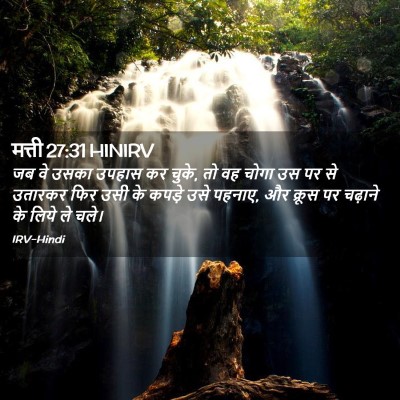 Picture 02 - मत्ती 27:31 HINIRV - जब वे उसका उपहास कर - Bible Verse Picture