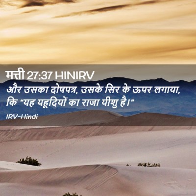 Picture 02 - मत्ती 27:37 HINIRV - और उसका दोषपत्र, - Bible Verse Picture
