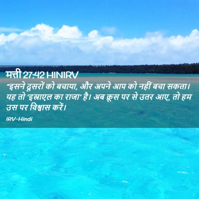 Picture 02 - मत्ती 27:42 HINIRV - “इसने दूसरों को - Bible Verse Picture
