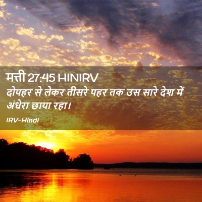 Picture 02 - मत्ती 27:45 HINIRV - दोपहर से लेकर - Bible Verse Picture