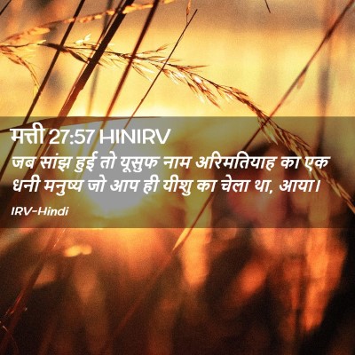 Picture 02 - मत्ती 27:57 HINIRV - जब सांझ हुई तो - Bible Verse Picture