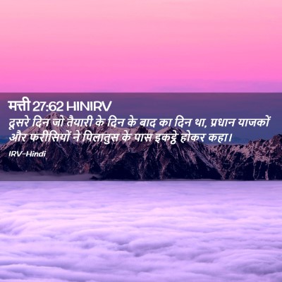 Picture 02 - मत्ती 27:62 HINIRV - दूसरे दिन जो - Bible Verse Picture