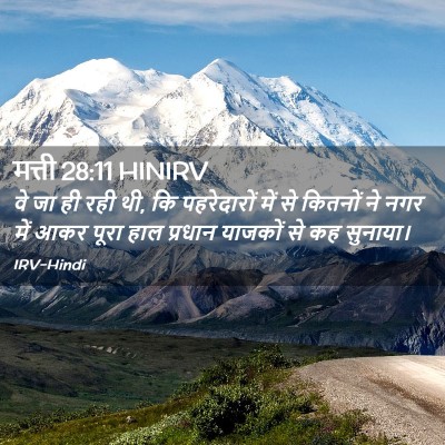 Picture 02 - मत्ती 28:11 HINIRV - वे जा ही रही थी, कि - Bible Verse Picture