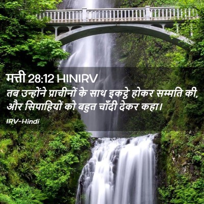 Picture 02 - मत्ती 28:12 HINIRV - तब उन्होंने - Bible Verse Picture