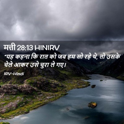 Picture 02 - मत्ती 28:13 HINIRV - “यह कहना कि रात को - Bible Verse Picture