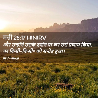 Picture 02 - मत्ती 28:17 HINIRV - और उन्होंने उसके - Bible Verse Picture
