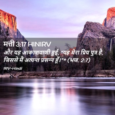 Picture 02 - मत्ती 3:17 HINIRV - और यह आकाशवाणी हुई, - Bible Verse Picture
