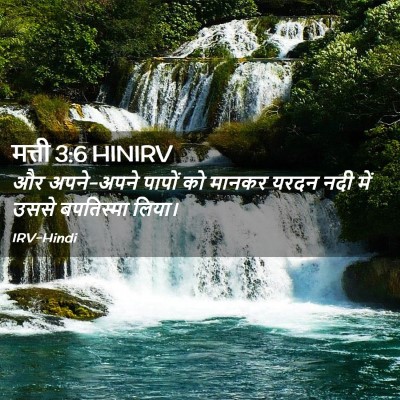 Picture 02 - मत्ती 3:6 HINIRV - और अपने-अपने पापों - Bible Verse Picture