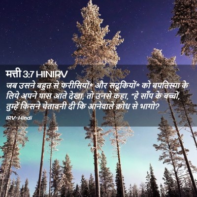 Picture 02 - मत्ती 3:7 HINIRV - जब उसने बहुत से - Bible Verse Picture