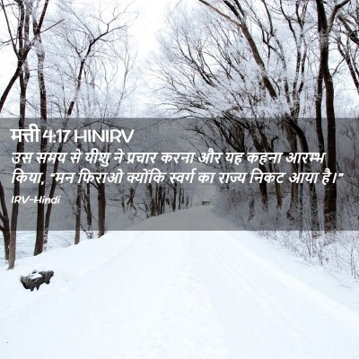Picture 02 - मत्ती 4:17 HINIRV - उस समय से यीशु ने - Bible Verse Picture