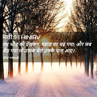 Picture 02 - मत्ती 5:1 HINIRV - वह भीड़ को देखकर, - Bible Verse Picture