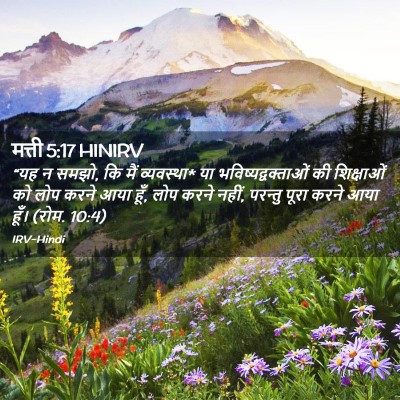 Picture 02 - मत्ती 5:17 HINIRV - “यह न समझो, कि मैं - Bible Verse Picture