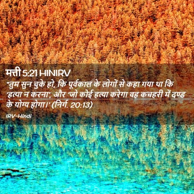Picture 02 - मत्ती 5:21 HINIRV - “तुम सुन चुके हो, - Bible Verse Picture