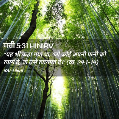 Picture 02 - मत्ती 5:31 HINIRV - “यह भी कहा गया था, - Bible Verse Picture