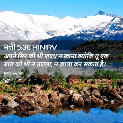 Picture 02 - मत्ती 5:36 HINIRV - अपने सिर की भी शपथ - Bible Verse Picture