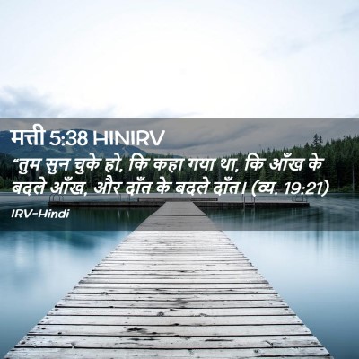 Picture 02 - मत्ती 5:38 HINIRV - “तुम सुन चुके हो, - Bible Verse Picture