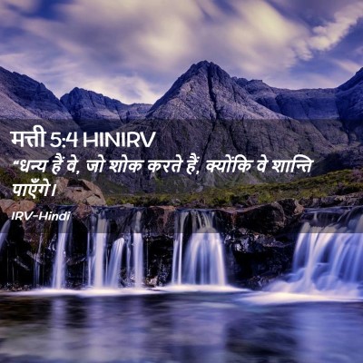 Picture 02 - मत्ती 5:4 HINIRV - “धन्य हैं वे, जो - Bible Verse Picture