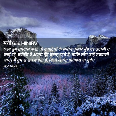 Picture 02 - मत्ती 6:16 HINIRV - “जब तुम उपवास करो, - Bible Verse Picture