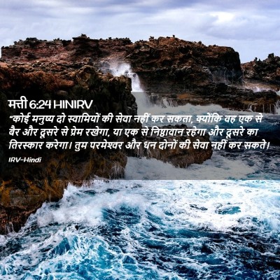 Picture 02 - मत्ती 6:24 HINIRV - “कोई मनुष्य दो - Bible Verse Picture