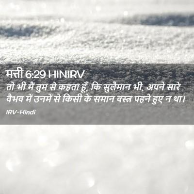 Picture 02 - मत्ती 6:29 HINIRV - तो भी मैं तुम से - Bible Verse Picture