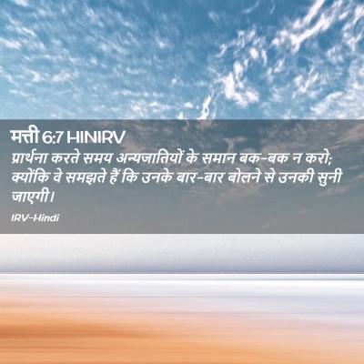 Picture 02 - मत्ती 6:7 HINIRV - प्रार्थना करते - Bible Verse Picture