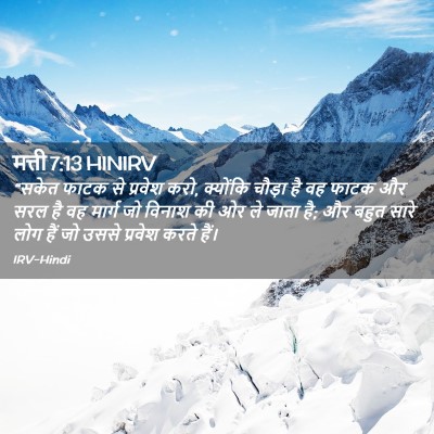 Picture 02 - मत्ती 7:13 HINIRV - “सकेत फाटक से - Bible Verse Picture