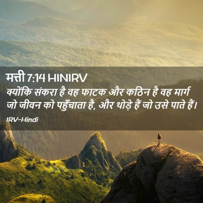 Picture 02 - मत्ती 7:14 HINIRV - क्योंकि संकरा है - Bible Verse Picture