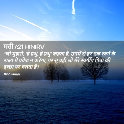 Picture 02 - मत्ती 7:21 HINIRV - “जो मुझसे, ‘हे - Bible Verse Picture
