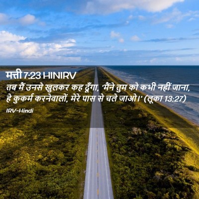 Picture 02 - मत्ती 7:23 HINIRV - तब मैं उनसे खुलकर - Bible Verse Picture